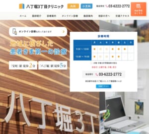 医療のハードルを下げてプライマリケアに尽力する「八丁堀3丁目クリニック」