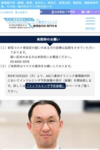 最新の画像診断機器で重大な病気を見逃さない「AIC八重洲クリニック」