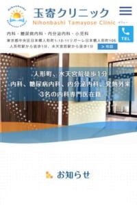 人形町・水天宮に根付く地元密着型医療のかかりつけ医「玉寄クリニック」